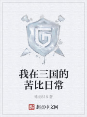 想入媛媛lan免费阅读全文
