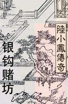 寻秦记小说