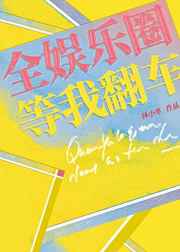 来自星星的暗示全文免费阅读