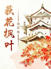 仙女楼用激素强迫变身