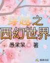 快穿报恩老男人