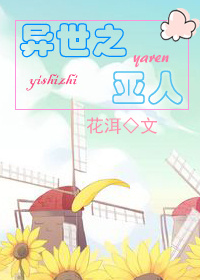 一个色亚洲