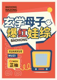 做局超前最新章节