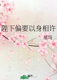 抵在秋千进入