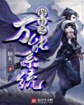 传闻中的白月光漫画