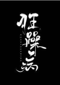 过度反应by阿司匹林小说