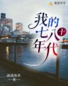 山村秽乱妇女全文阅读
