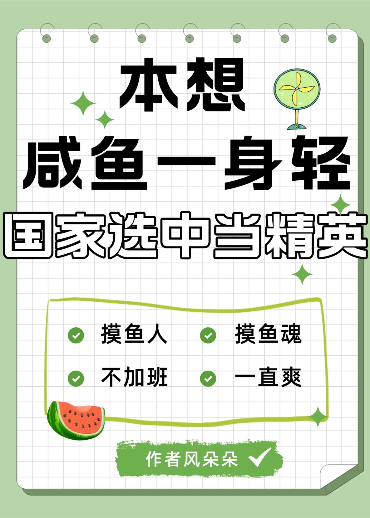 星光被祖国人干第几集第几秒