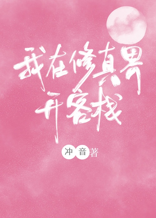 草莓向日葵秋葵番茄丝瓜大全未满18