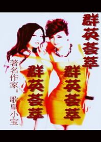 野花撸