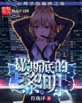 猎毒之闪狙行动