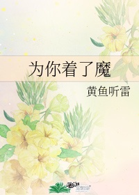 将军不可以!限暖冬