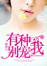 人间中毒 无删减在线看