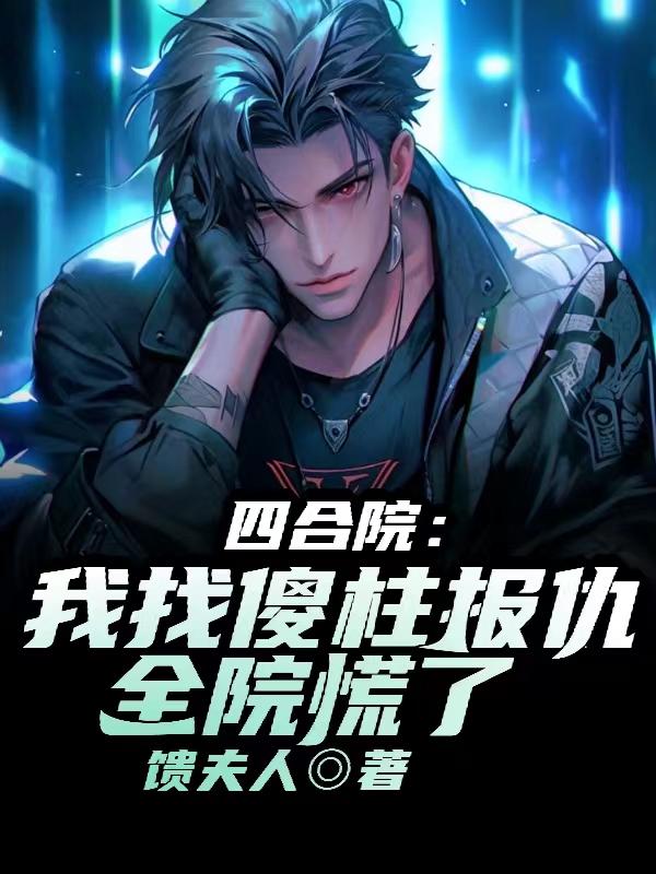 四个少爷的禁脔性奴H