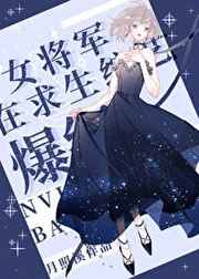 皇夫是朵黑莲花女尊