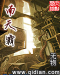 危险关系在线观看