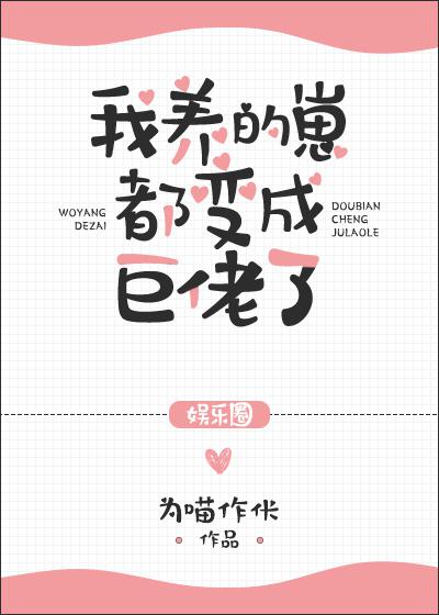 糙汉文sc田园糙汉多肉pop