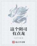 一边吃胸一边揉下面口述