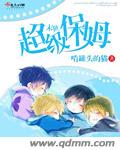 潜伏5电影在线观看完整版免费