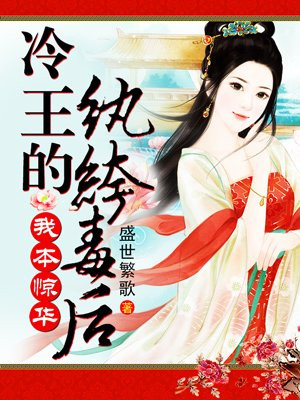 征服岳母小说