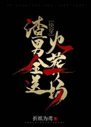 能让别人半身瘫痪的药