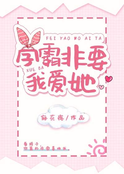 跟我的前妻谈恋爱