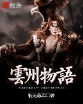 在线播放你懂的