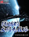 蓝灵凌风全文免费阅读