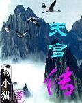 莽荒纪漫画