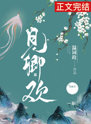 圣女x奴养成计划全本