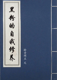 替夫还债hd完整版在线