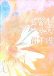 谎言2024易雪喜