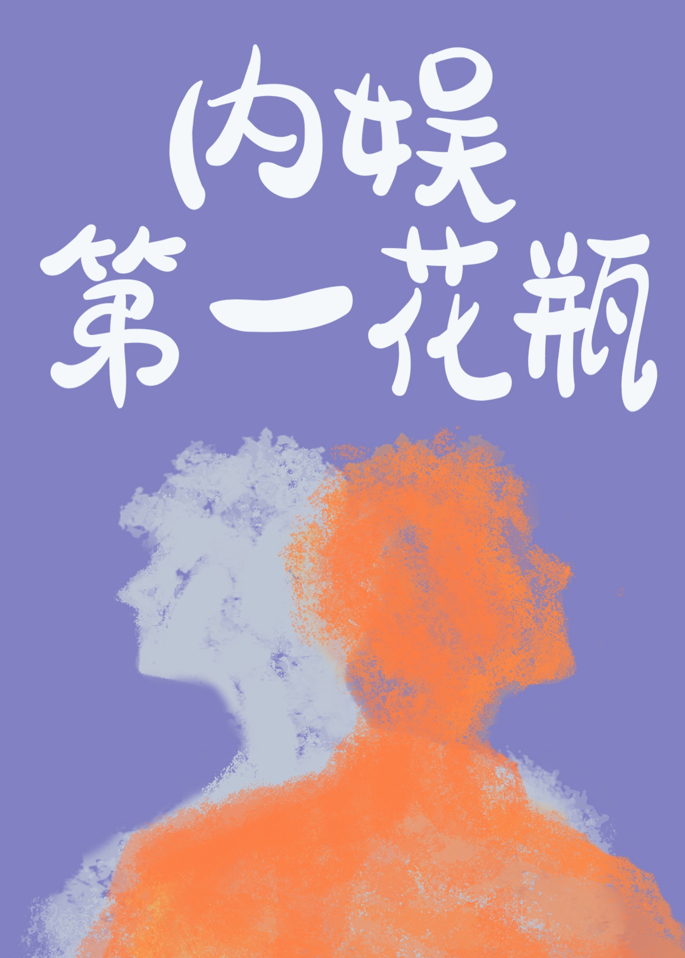 丝袜妹妹