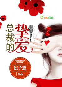 好妹妹高清视频在线观看