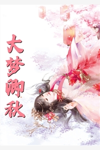 海棠小说网