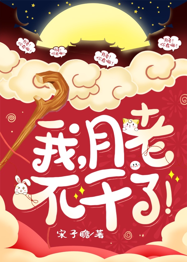 爱情与阴谋的较量