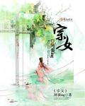 桃花宝典漫画