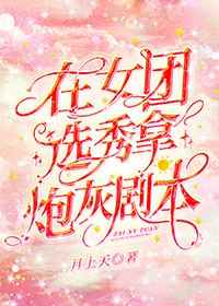 女大学生沙龙在线观看