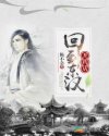 女人和拘做受全程看视频