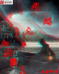 快穿之欲女养成系统