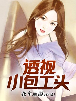 鳝鱼钻女人