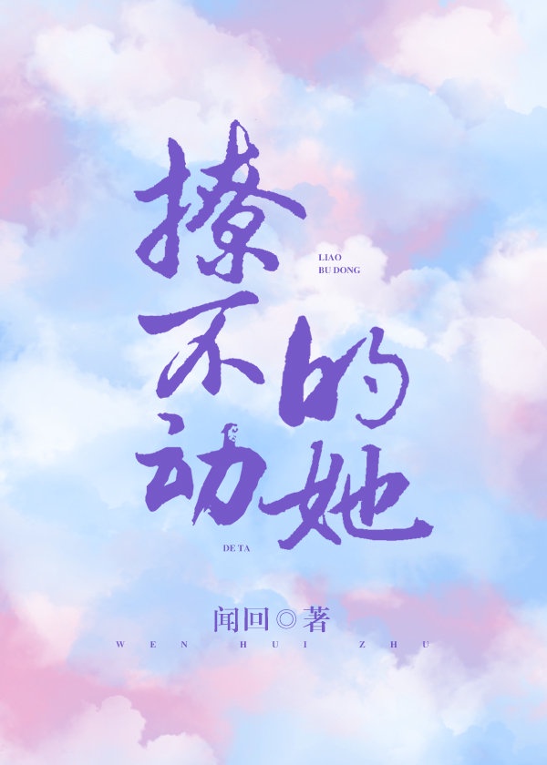 往下面塞了一根胡萝卜