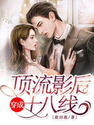 《日本妻子》在线观看迷妹网