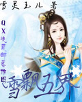 女人长智齿命好