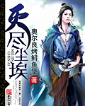 真命天子朱元璋全集72