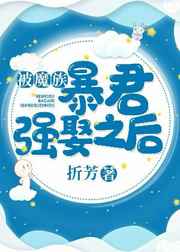 撩她上瘾黑暗森林免费阅读