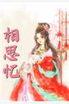 苍兰诀在线观看完整版