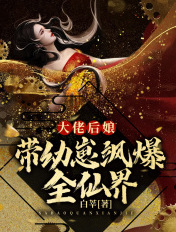 美味的保姆