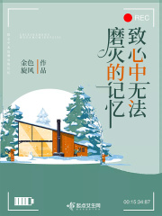 我也隐藏了真相