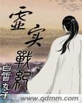 白洁高义张敏
